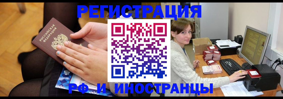 временная регистрация поиск в Абакане