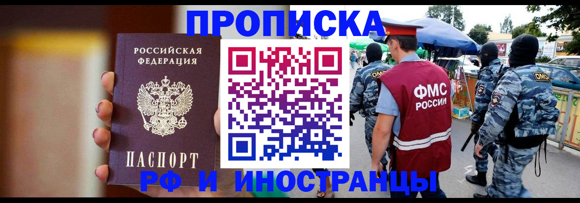временная регистрация законно в Абакане