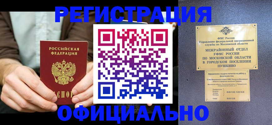 временная прописка в Абакане