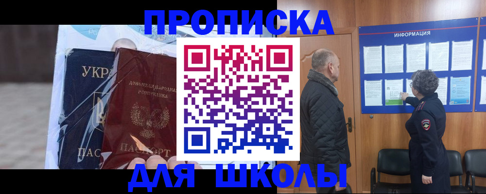 прописка в Абакане