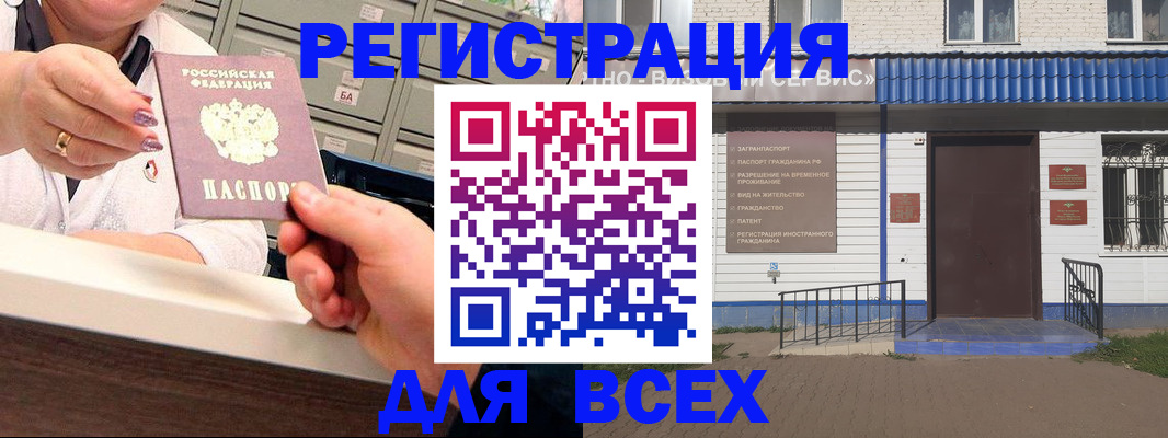 временная регистрация собственник в Абакане